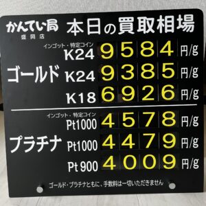 【ジュエリー　買取　盛岡】8/30㈬金プラチナ買取相場です