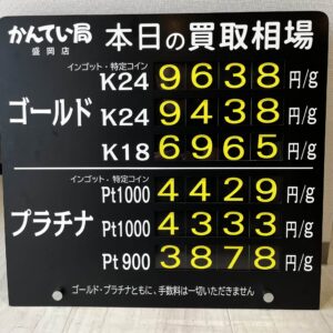 【ジュエリー　買取　盛岡】9/6㈬金プラチナ買取相場です