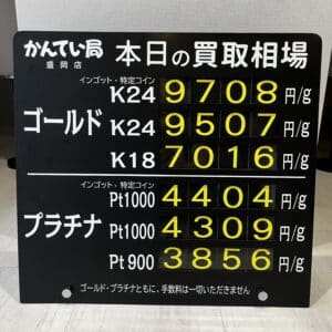 【ジュエリー　買取　盛岡】9/21㈭金プラチナ買取相場
