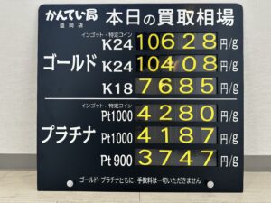 【金プラチナ　ジュエリー　買取　盛岡】3/2(土)金プラチナ買取相場です