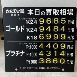 【ジュエリー　買取　盛岡】9/25(月)金プラチナ買取相場