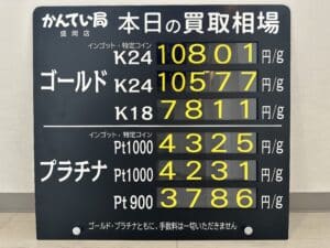 【金プラチナ　ジュエリー　買取　盛岡】３／５(火)金プラチナ買取相場です