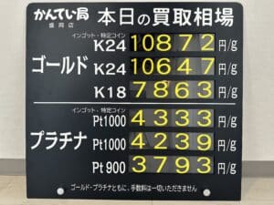 【金プラチナ ジュエリー 買取 盛岡】3/7(木)金プラチナ買取相場です