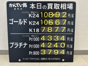 【金プラチナ　ジュエリー　買取　盛岡】3/11(月)金プラチナ買取相場です