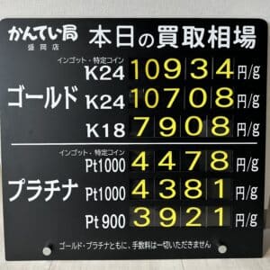 【金プラチナ ジュエリー 買取 盛岡】3/18(月)金プラチナ買取相場です