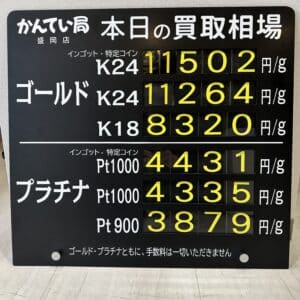 【金プラチナ　ジュエリー　買取　盛岡】3/29(金)金プラチナ買取相場です