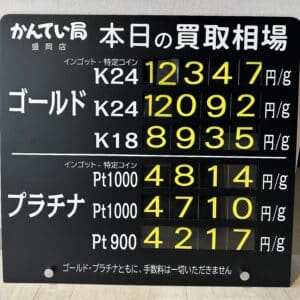 【金プラチナ ジュエリー 買取 盛岡】4/15(月)金プラチナ買取相場です