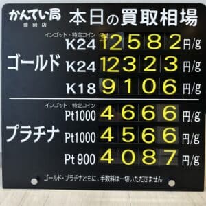 【金プラチナ　ジュエリー　買取　盛岡】4/22(月)金プラチナ買取相場です