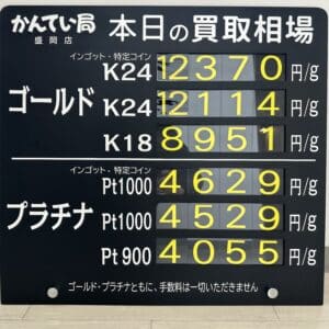 【金プラチナ　ジュエリー　買取　盛岡】4/26(金)金プラチナ買取相場です