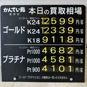 【金プラチナ　ジュエリー　買取　盛岡】4/29(月)金プラチナ買取相場です
