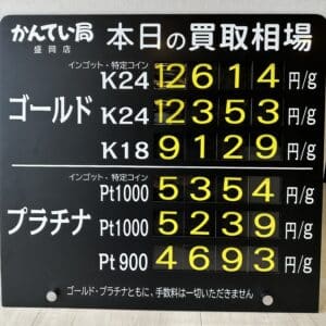 【金プラチナ　ジュエリー　買取　盛岡】5/17(金)金プラチナ買取相場です