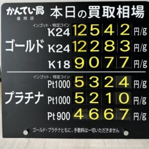 【金プラチナ　ジュエリー　買取　盛岡】5/30(木)金プラチナ買取相場です