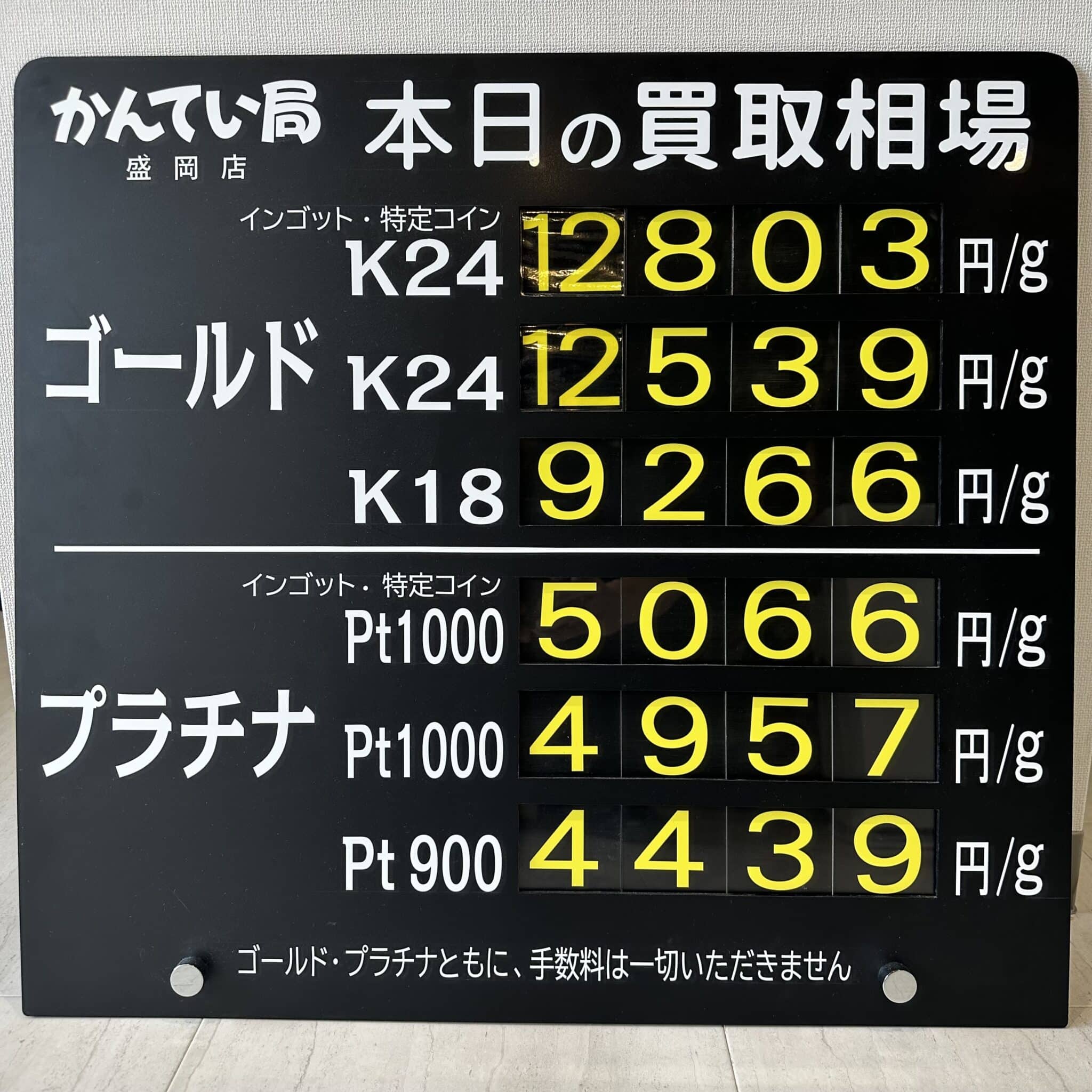 【金プラチナ　ジュエリー　買取　盛岡】6/21(金)金プラチナ買取相場です