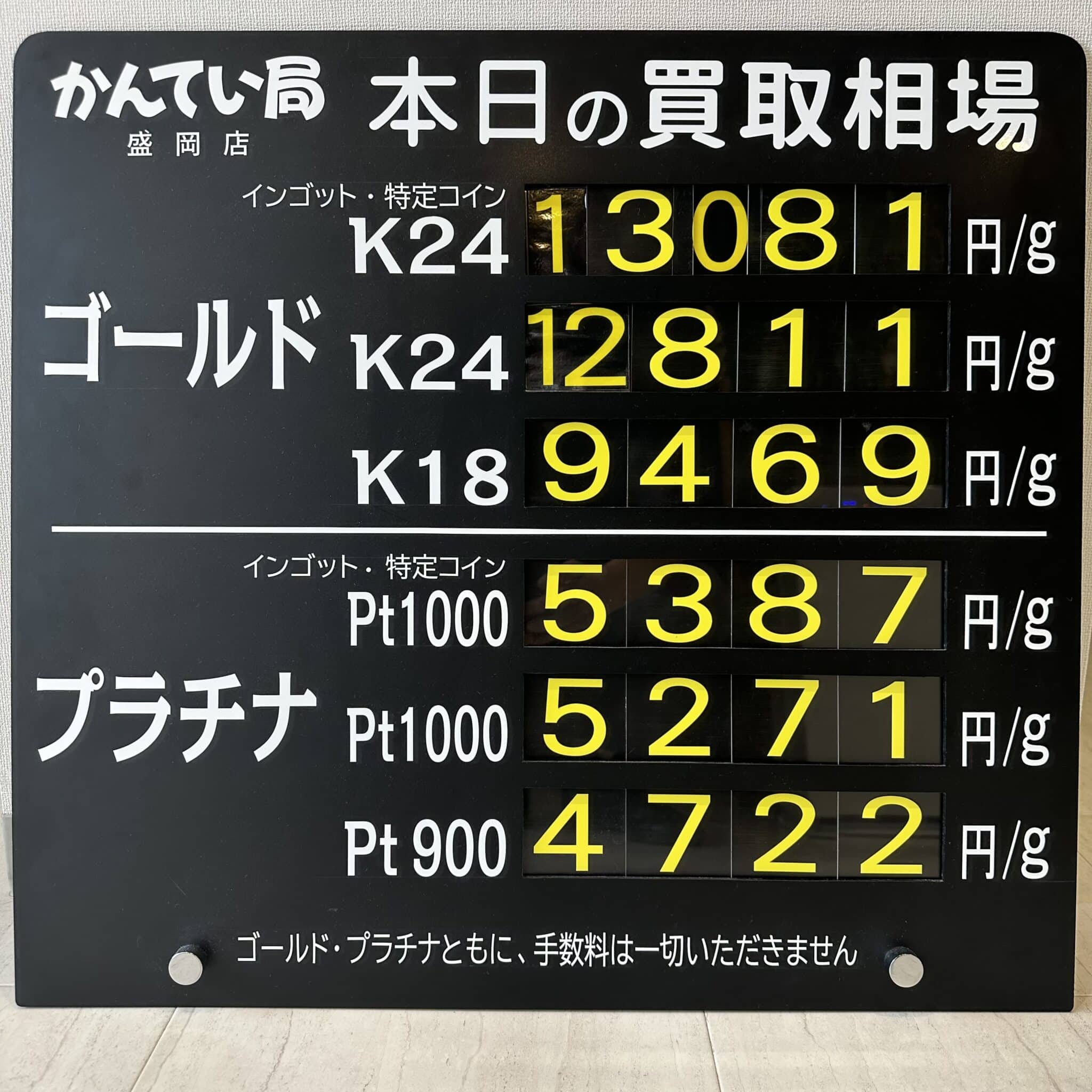 【金プラチナ　ジュエリー　買取　盛岡】７／７(日)金プラチナ買取相場です