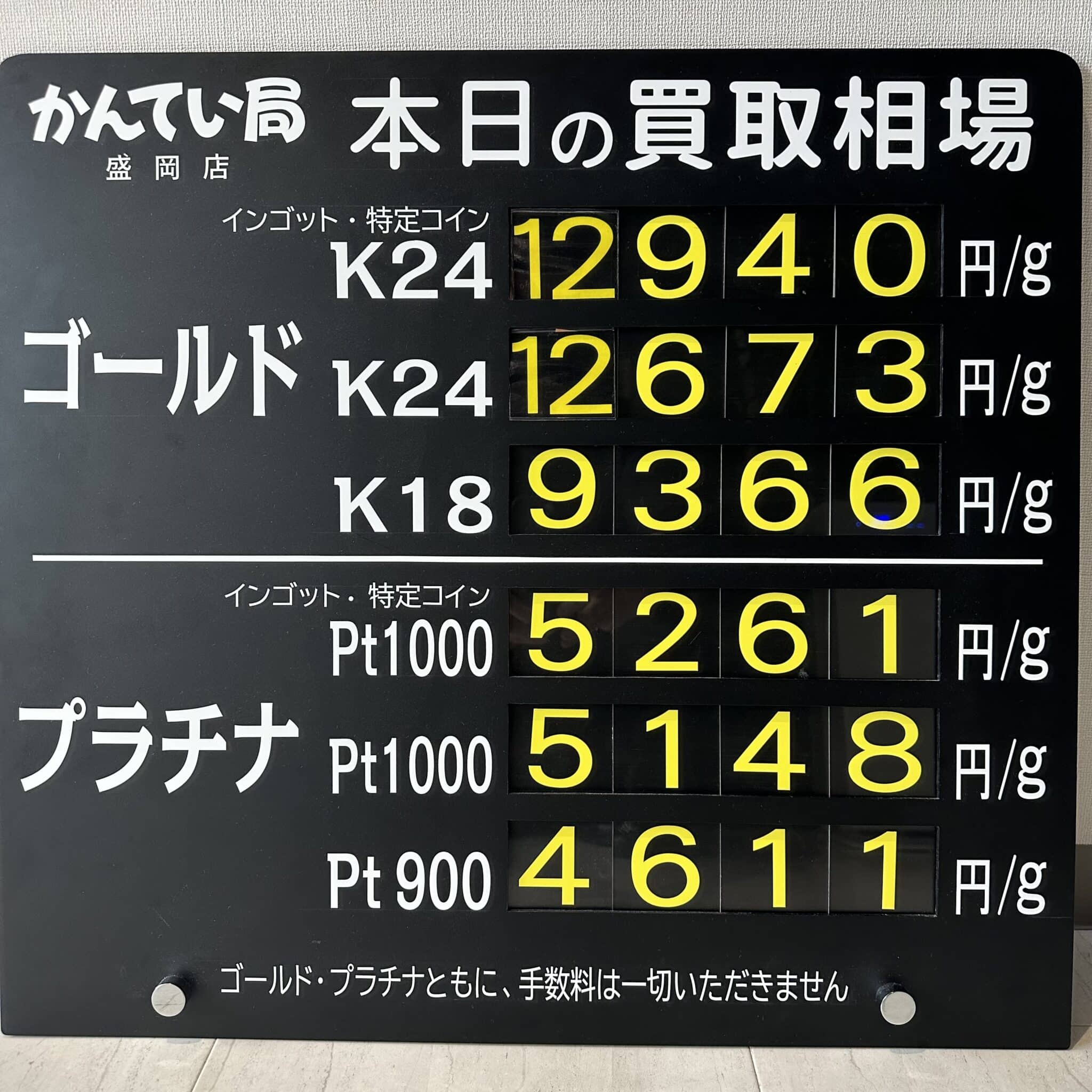 【金プラチナ　ジュエリー　買取　盛岡】7/9(火)金プラチナ買取相場です