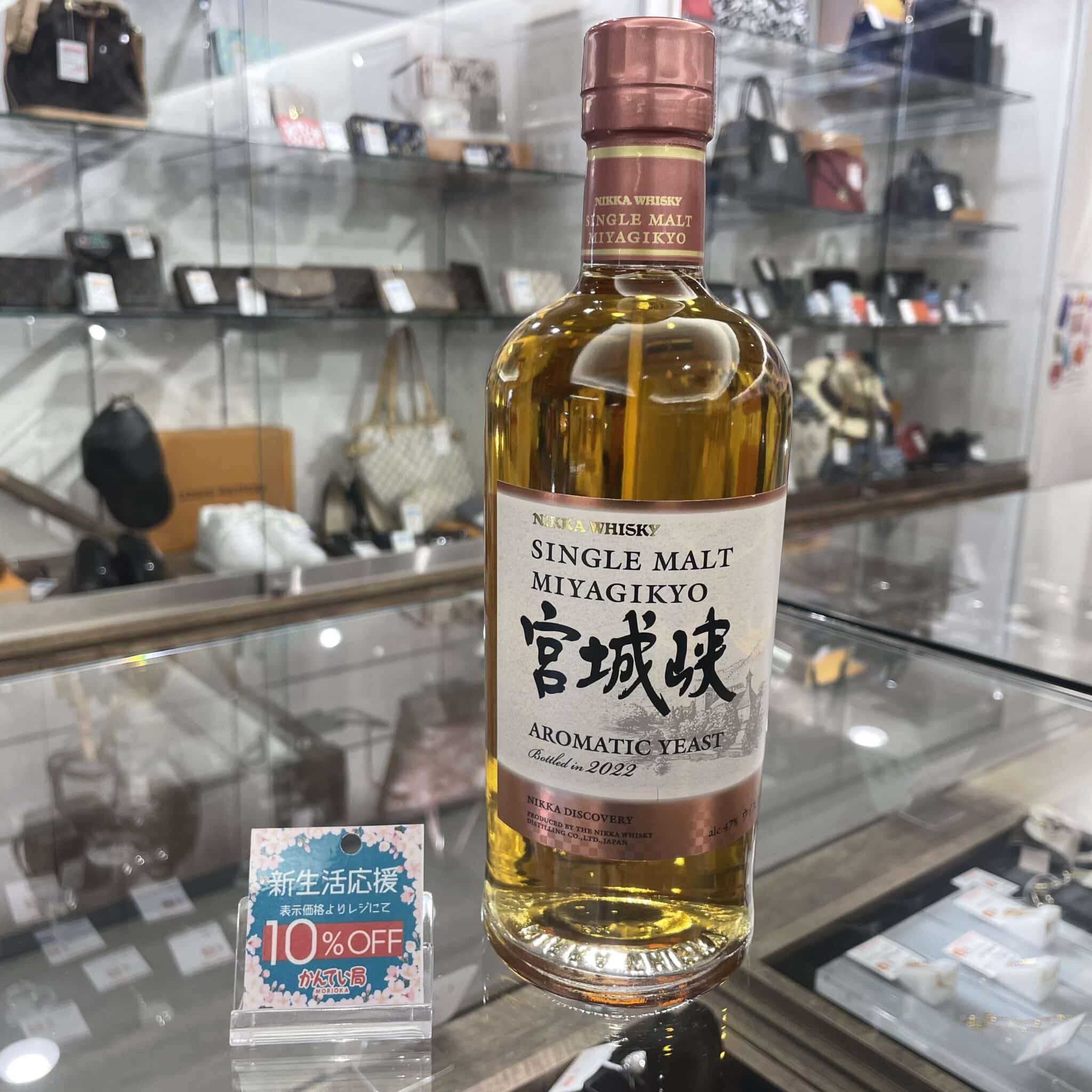 【お酒　販売】完熟したアプリコットを思わせる、甘く魅惑的な香り『宮城峡 AROMATIC YEAST』今ならなんと10％OFFです🌸