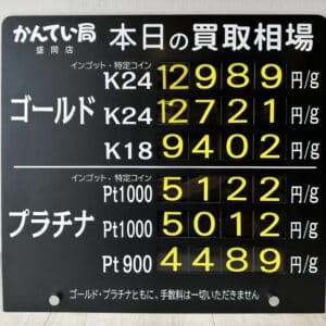 【金プラチナ　ジュエリー　買取　盛岡】7/15(月)金プラチナ買取相場です