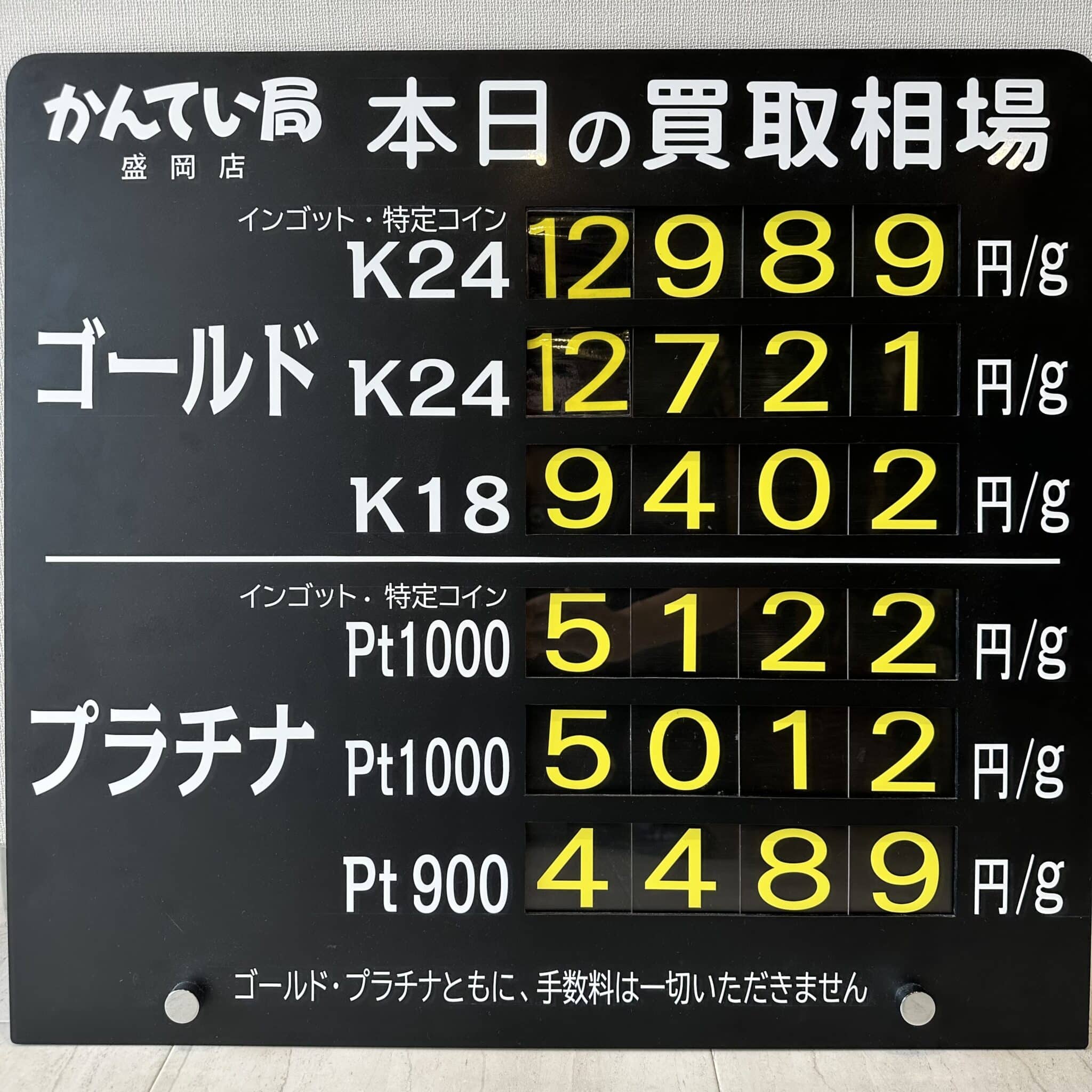 【金プラチナ　ジュエリー　買取　盛岡】7/15(月)金プラチナ買取相場です