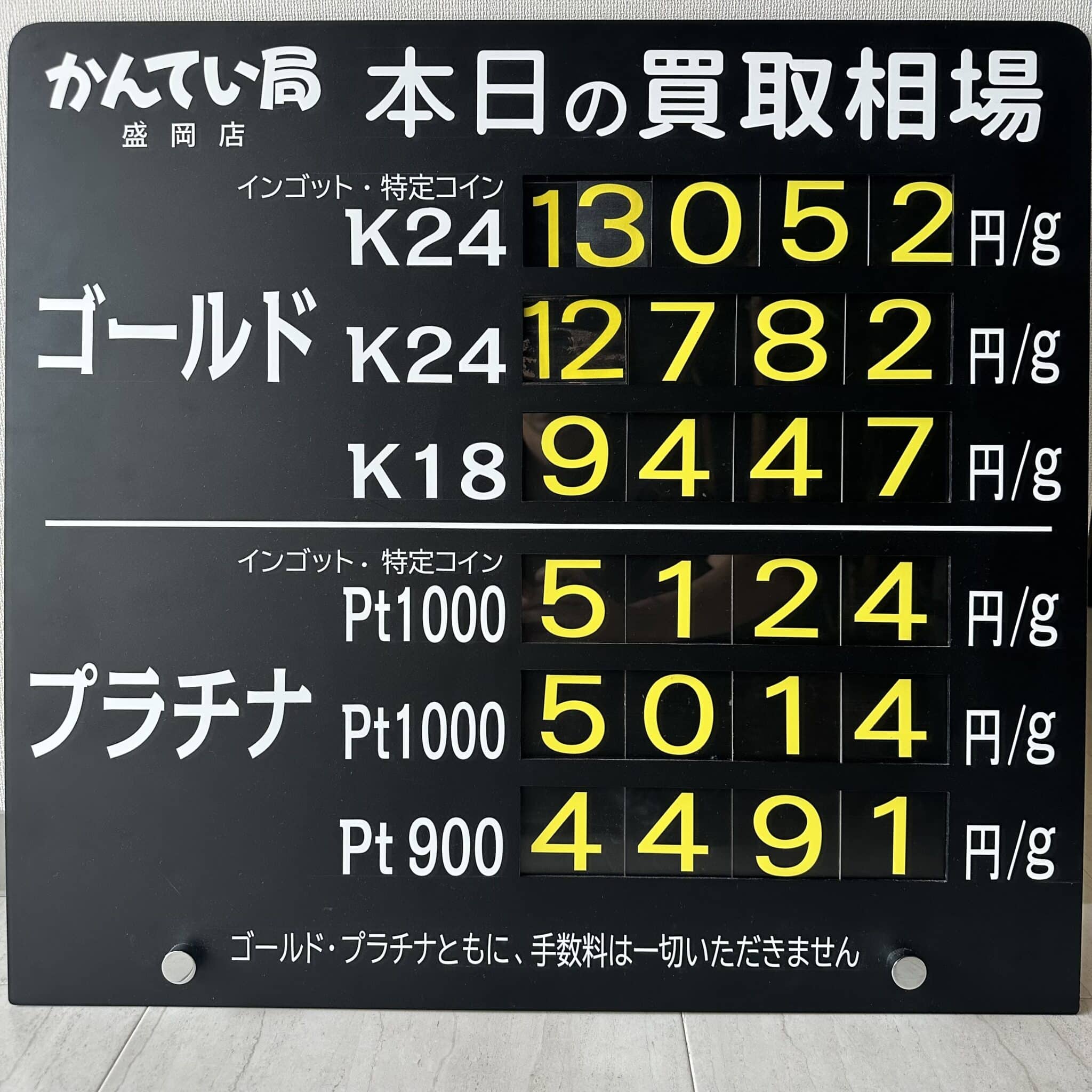 【金プラチナ　ジュエリー　買取　盛岡】7/16(火)金プラチナ買取相場です