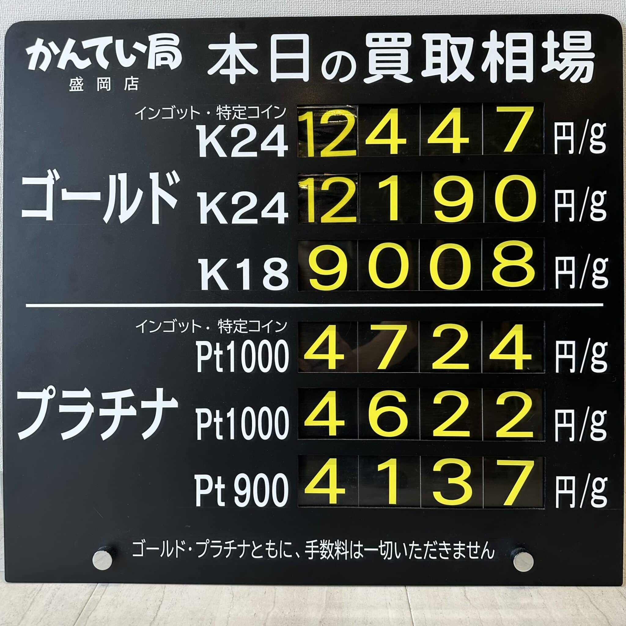 【金プラチナ　ジュエリー　買取　盛岡】8/1(木)金プラチナ買取相場です