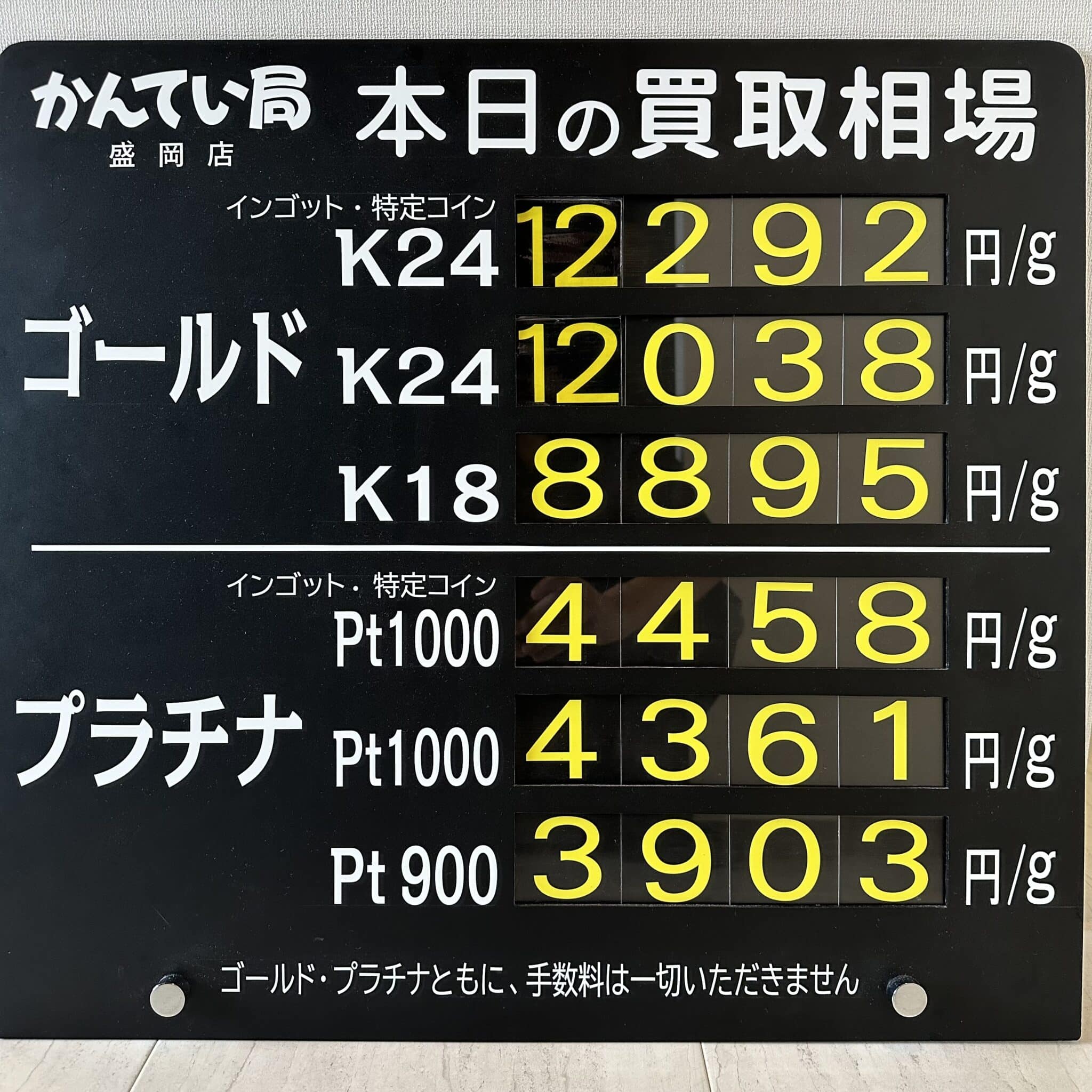 【金プラチナ　ジュエリー　買取　盛岡】8/26(月)金プラチナ買取相場です