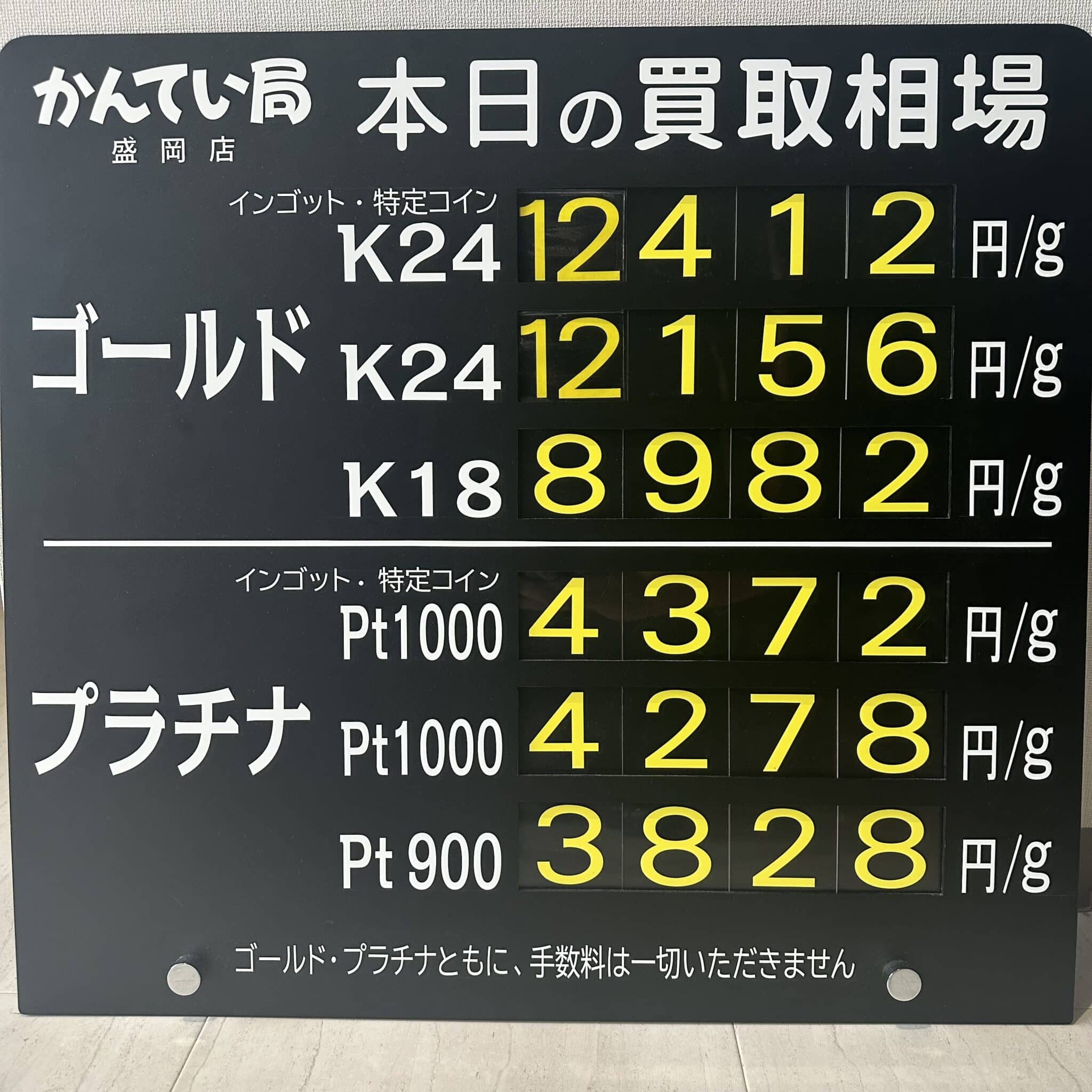 【金プラチナ　ジュエリー　買取　盛岡】8/30(金)金プラチナ買取相場です