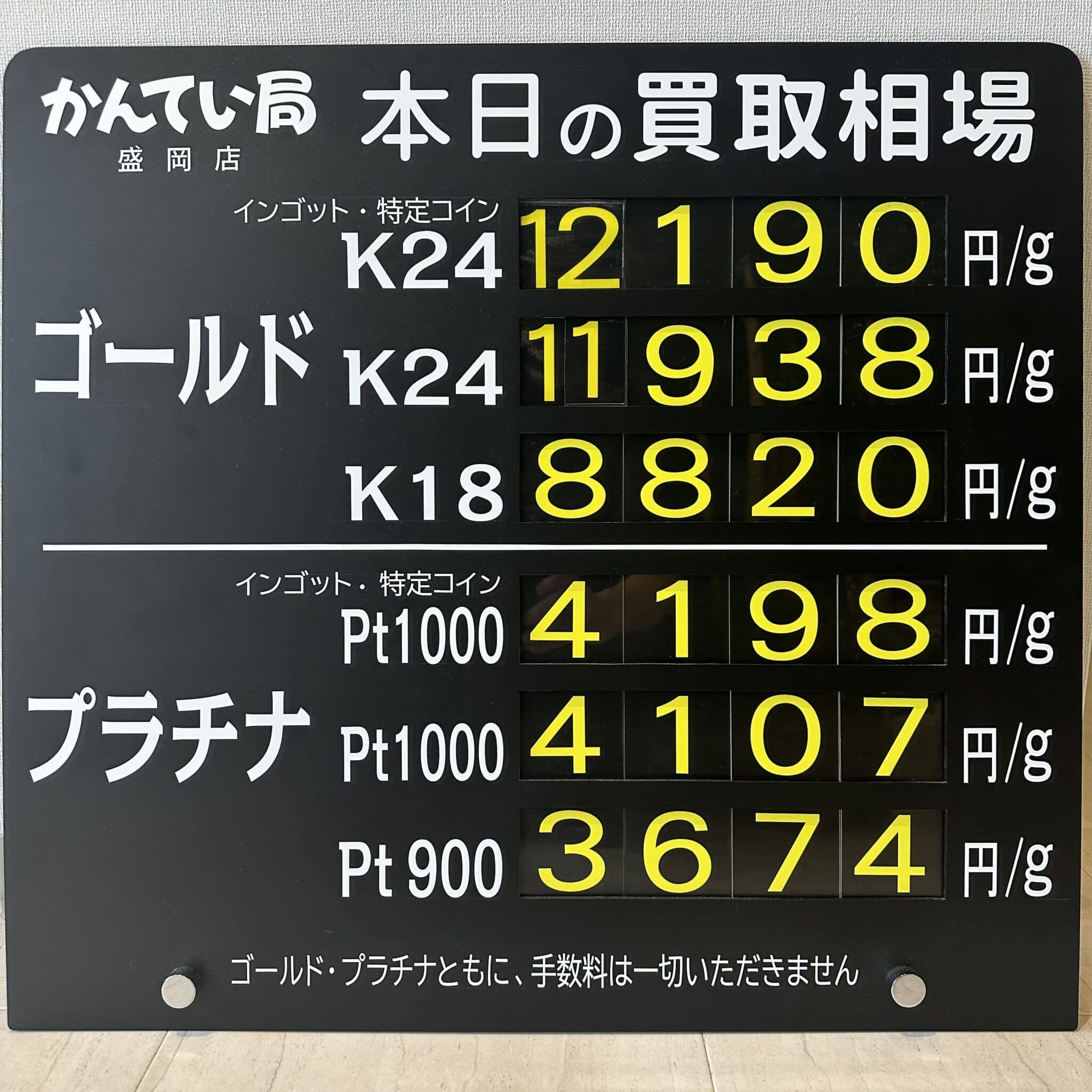 【金プラチナ　ジュエリー　買取　盛岡】9/5(木)金プラチナ買取相場です