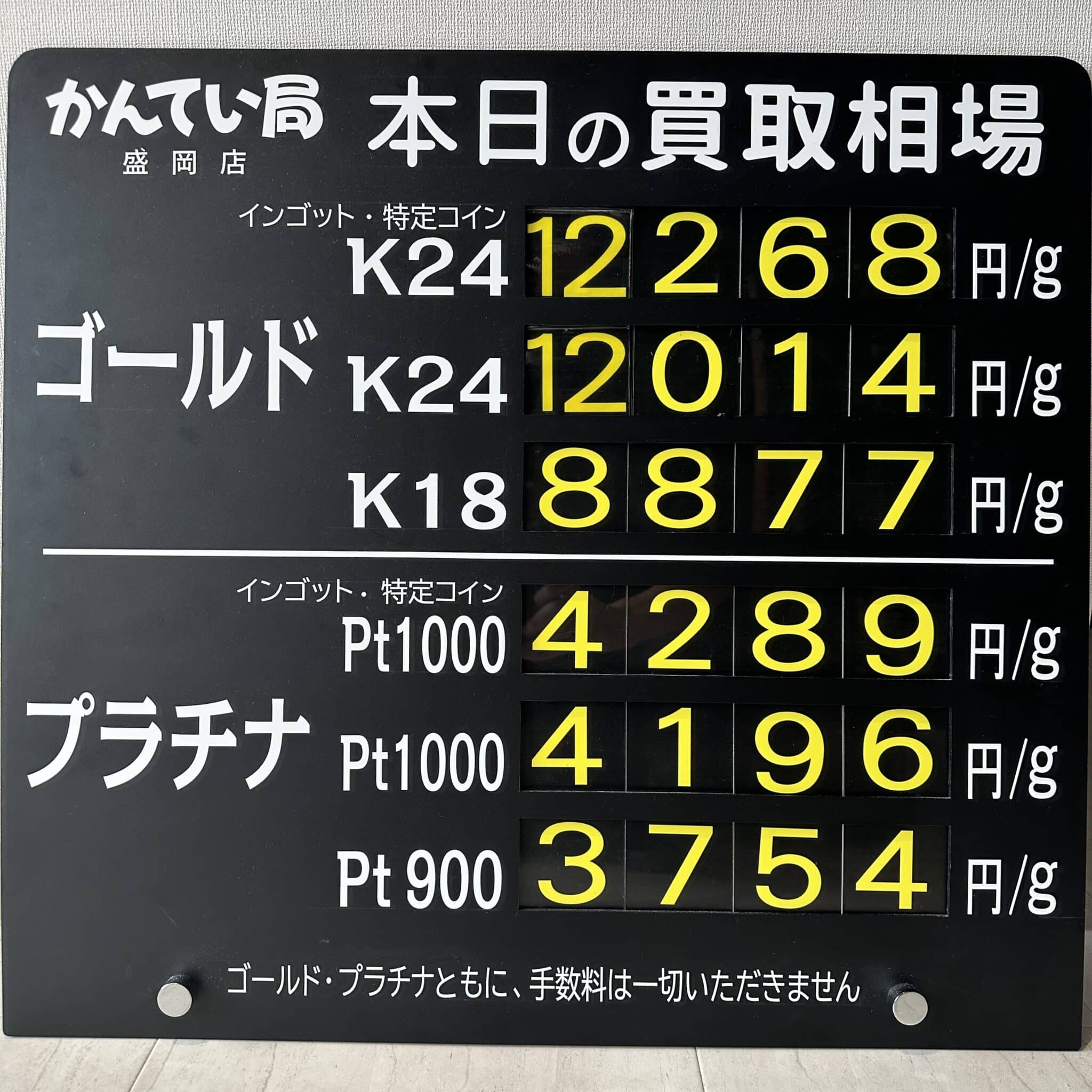 【金プラチナ　ジュエリー　買取　盛岡】9/6(金)金プラチナ買取相場です