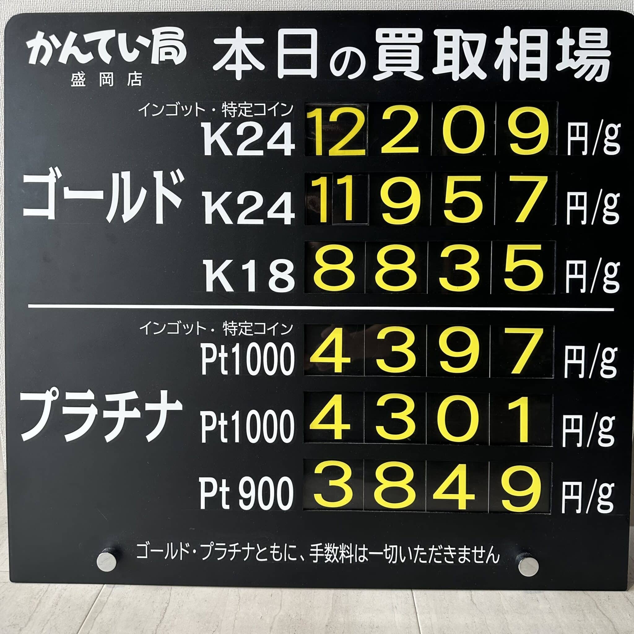 【金プラチナ　ジュエリー　買取　盛岡】9/12(木)金プラチナ買取相場です