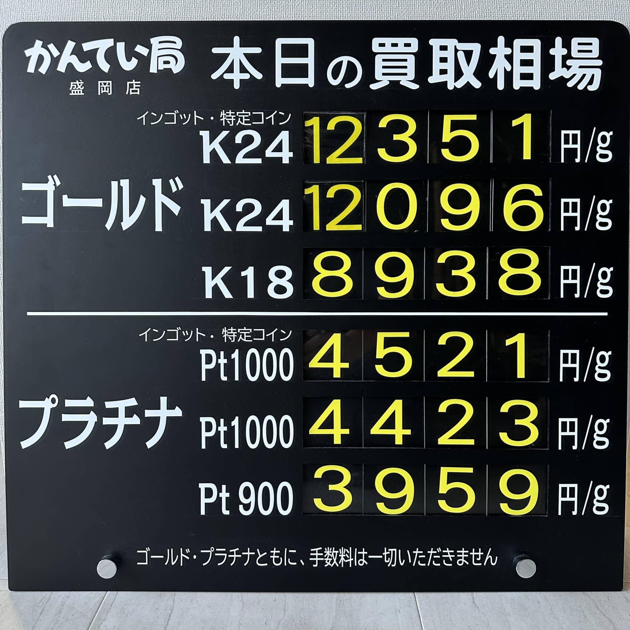 【金プラチナ　ジュエリー　買取　盛岡】9/16(月)金プラチナ買取相場です