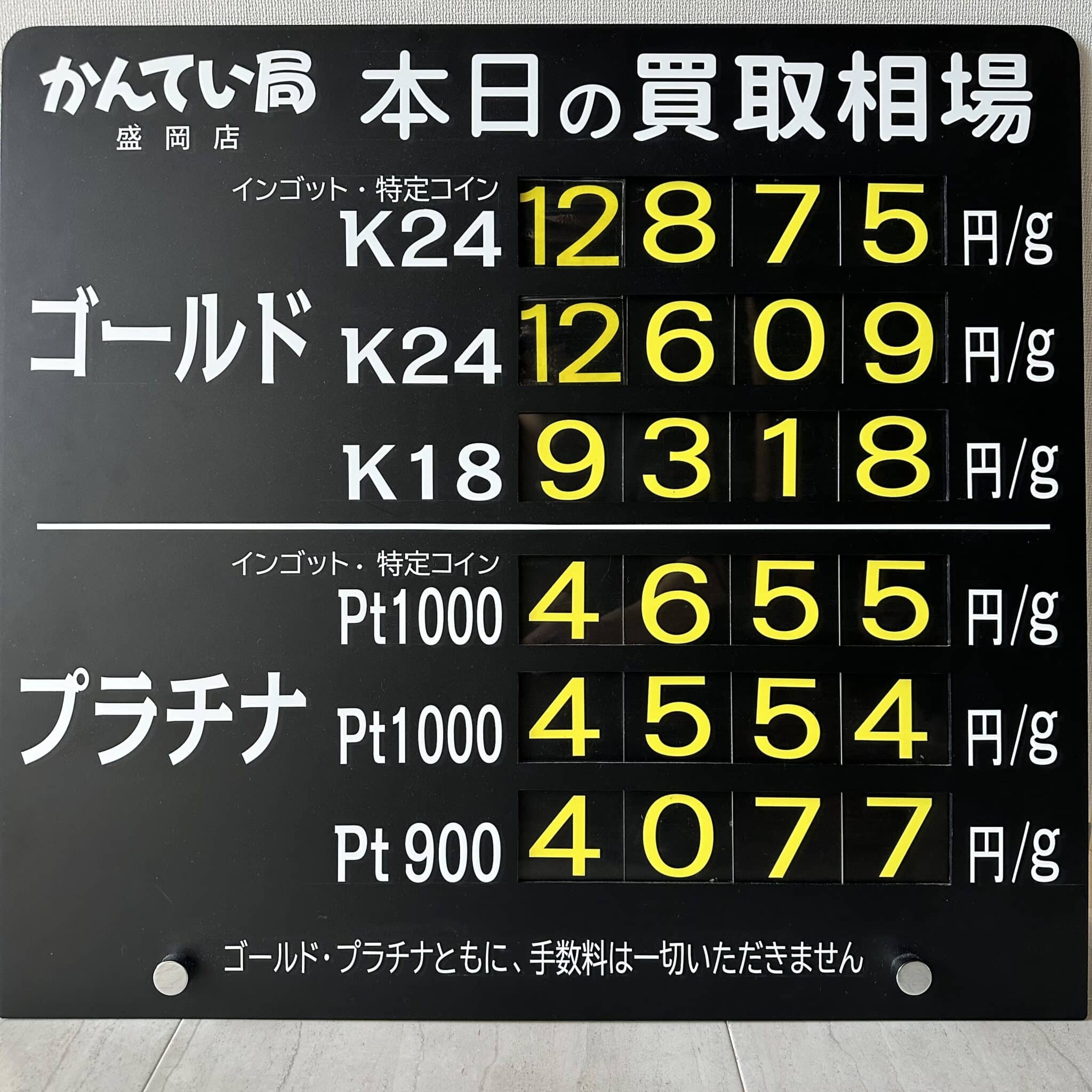 【金プラチナ　ジュエリー　買取　盛岡】９／２９(日)金プラチナ買取相場です