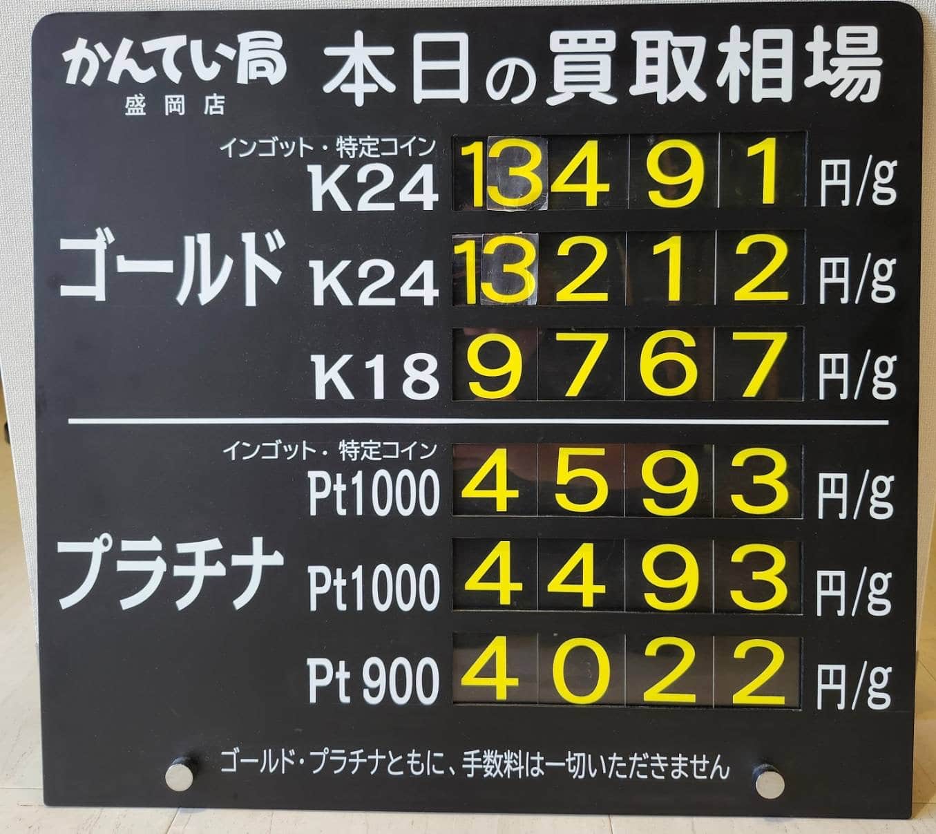 【金プラチナ　ジュエリー　買取　盛岡】12/4(水)金プラチナ買取相場です