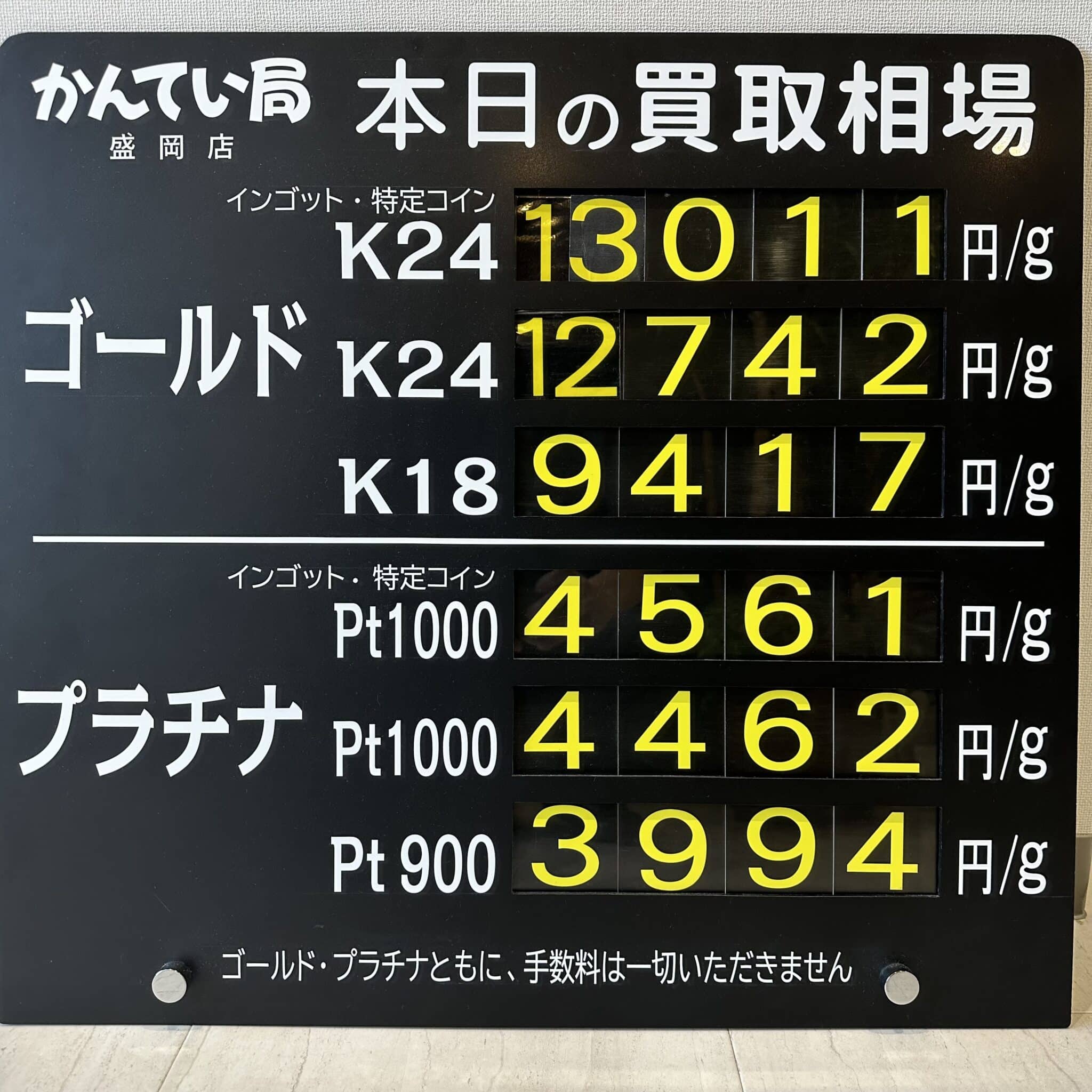 【金プラチナ　ジュエリー　買取　盛岡】10/2(水)金プラチナ買取相場です