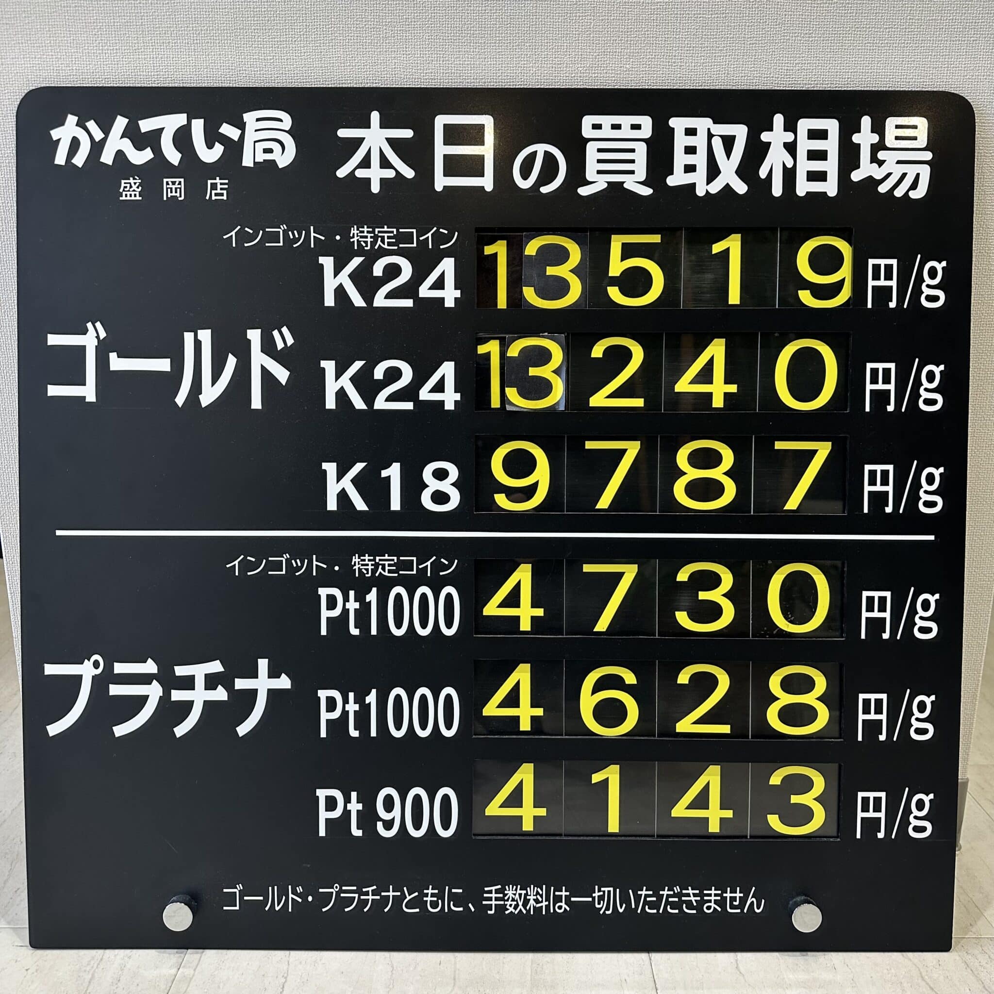 【金プラチナ　ジュエリー　買取　盛岡】10/16(水)金プラチナ買取相場です　金相場、高くなっています！