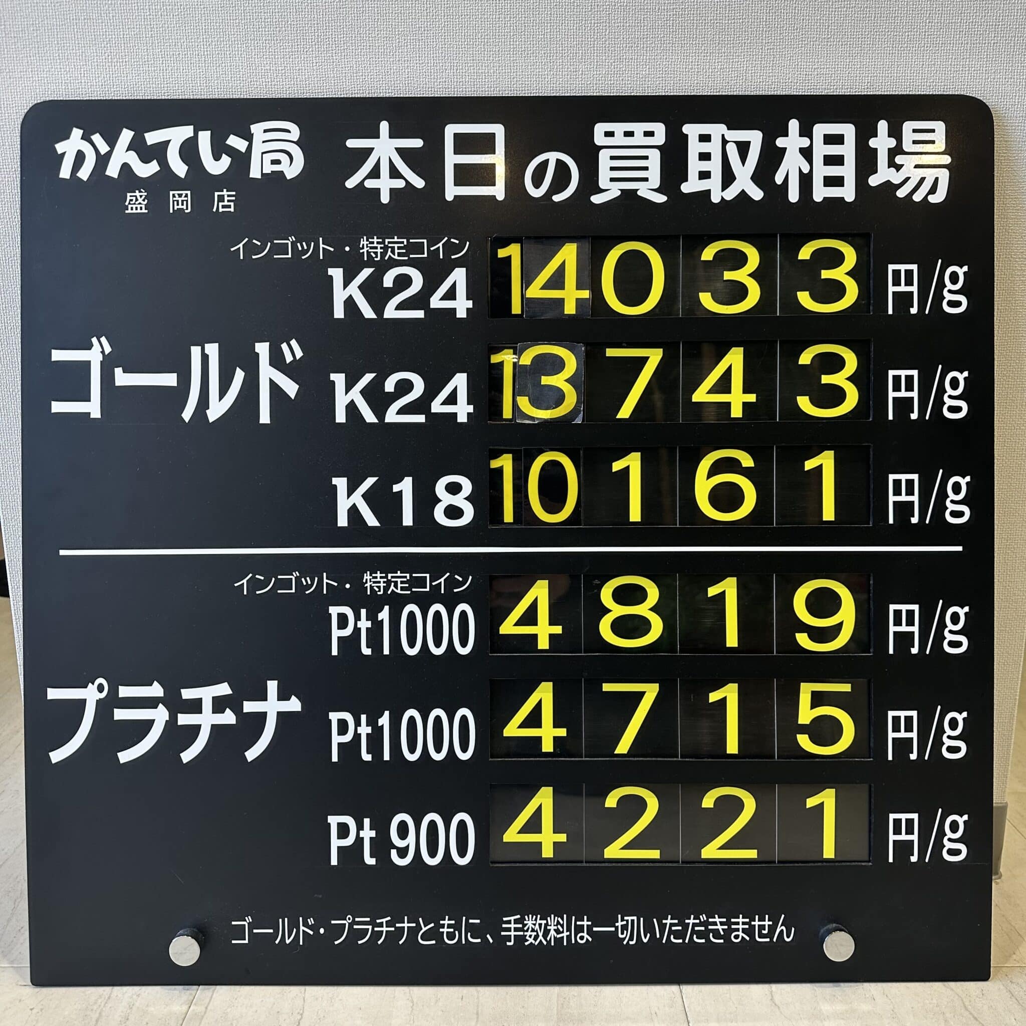 【金プラチナ　ジュエリー　買取　盛岡】11/21(木)金プラチナ買取相場です