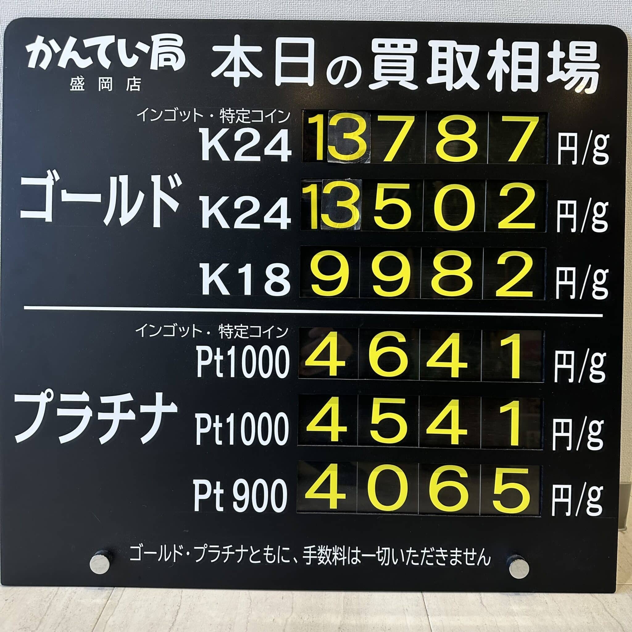 【金プラチナ　ジュエリー　買取　盛岡】11/26(火)金プラチナ買取相場です