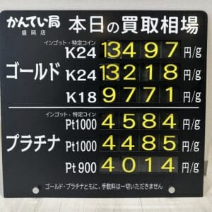 【金プラチナ ジュエリー 買取 盛岡】12/3(火)金プラチナ買取相場です