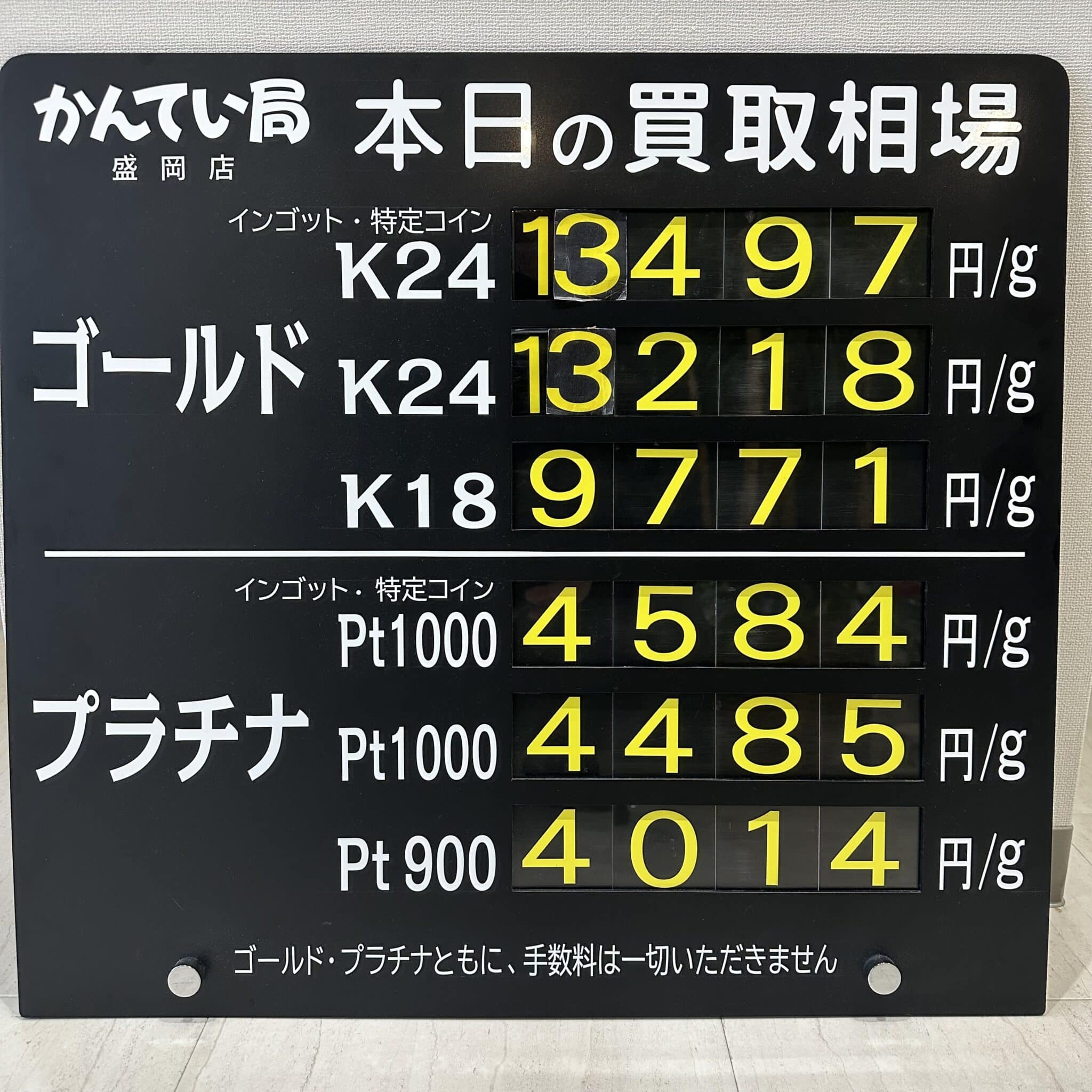 【金プラチナ　ジュエリー　買取　盛岡】12/3(火)金プラチナ買取相場です