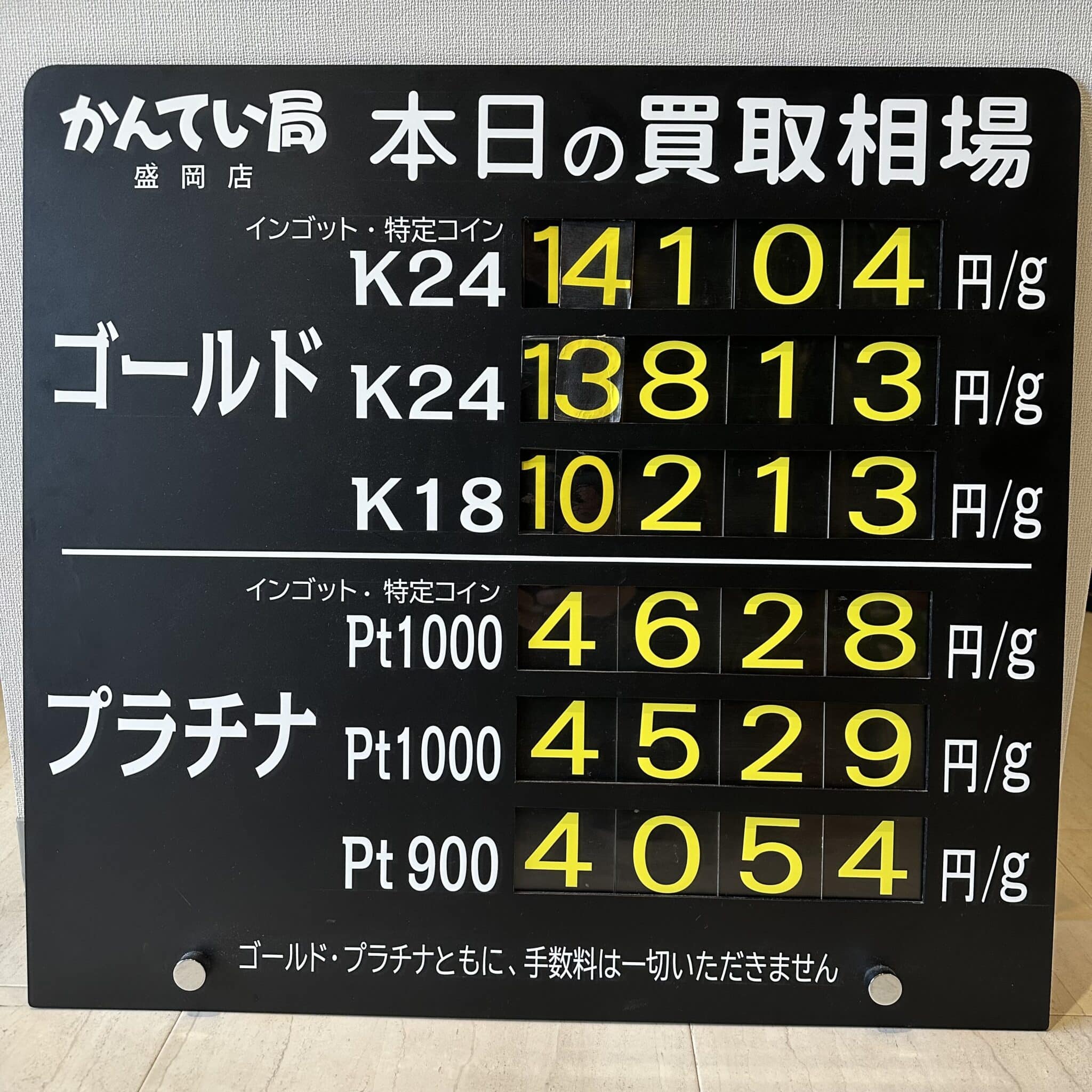 【金プラチナ　ジュエリー　買取　盛岡】１２／１２(木)金プラチナ買取相場です