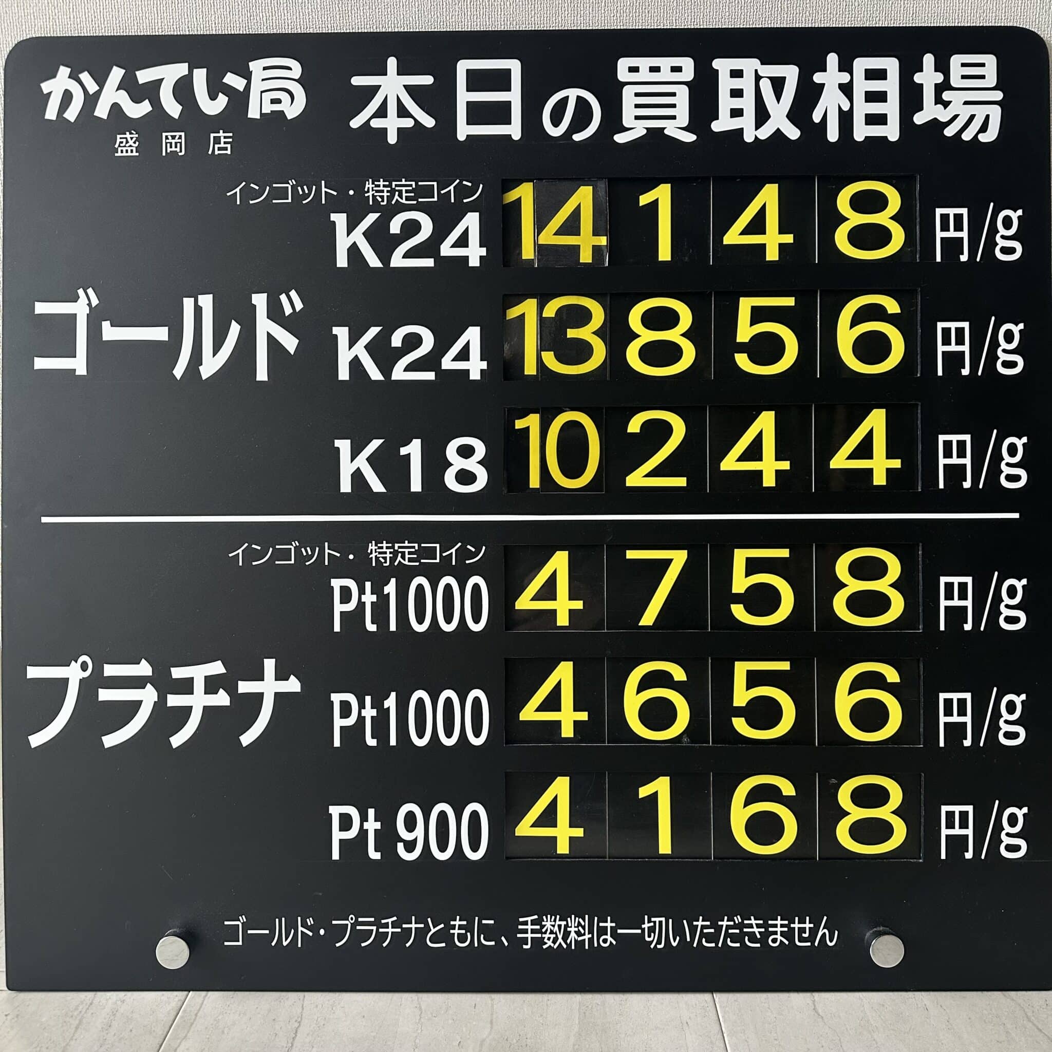 【金プラチナ　ジュエリー　買取　盛岡】1/4(土)金プラチナ買取相場です