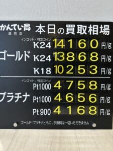 【金プラチナ　ジュエリー　買取　盛岡】1/7(火)金プラチナ買取相場です