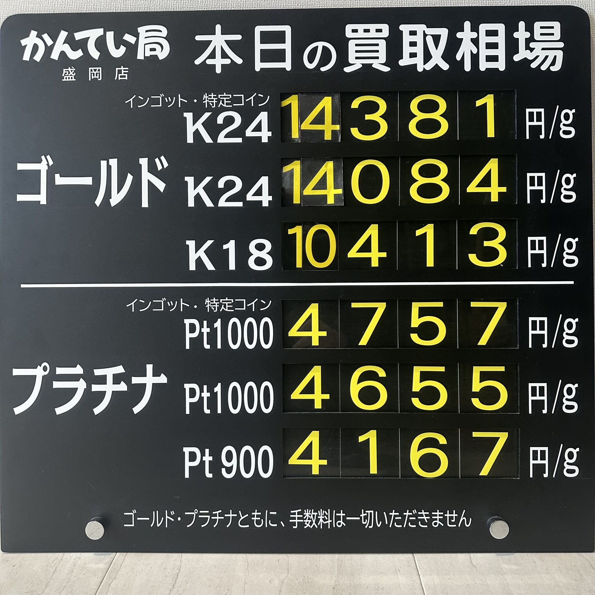 【金プラチナ　ジュエリー　買取　盛岡】1/15(水)金プラチナ買取相場です