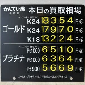 【金プラチナ　ジュエリー　買取　盛岡】9／21(日)金プラチナ買取相場です　金相場非常に高くなっています！！！