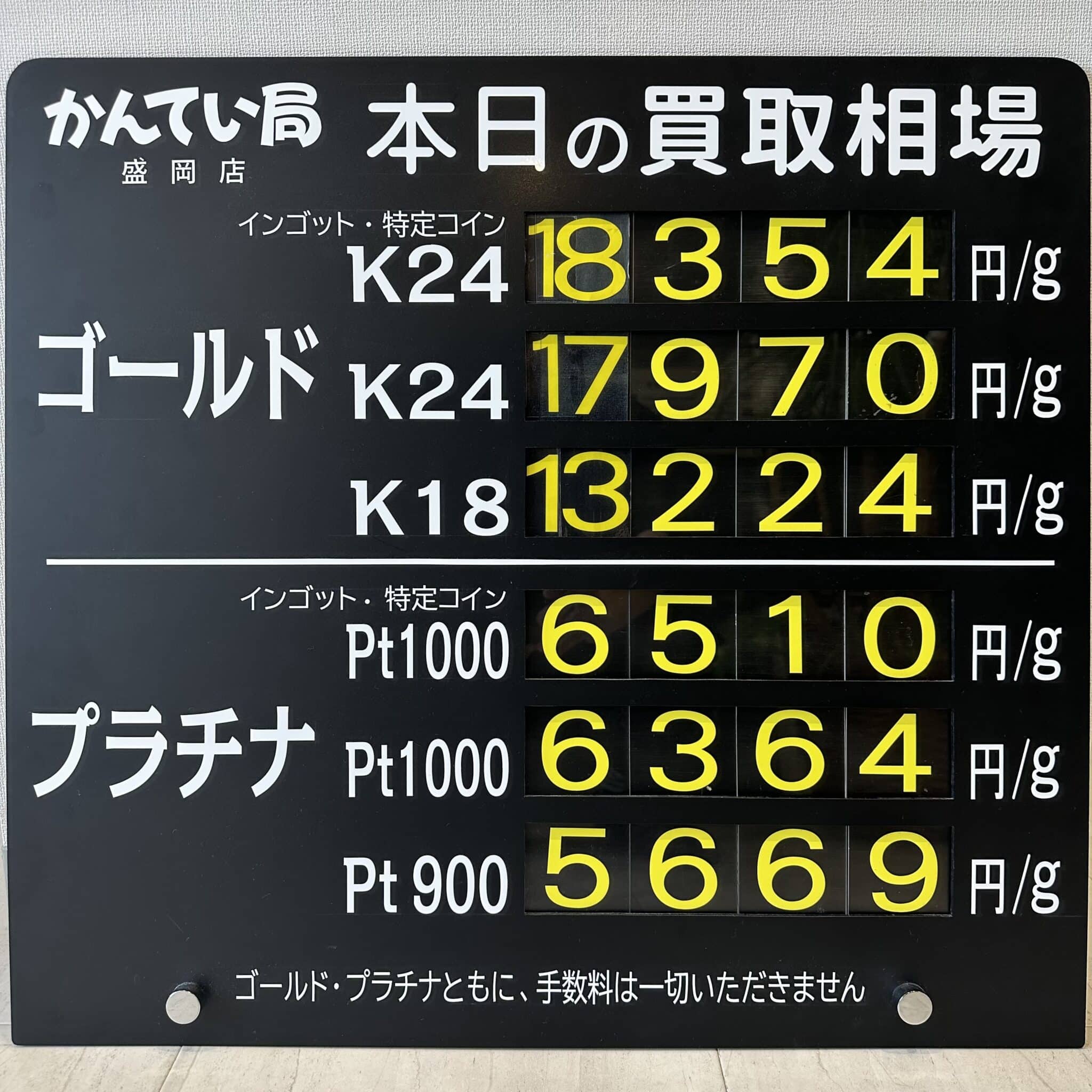 【金プラチナ ジュエリー 買取 盛岡】9/21(日)金プラチナ買取相場です 金相場非常に高くなっています!!!
