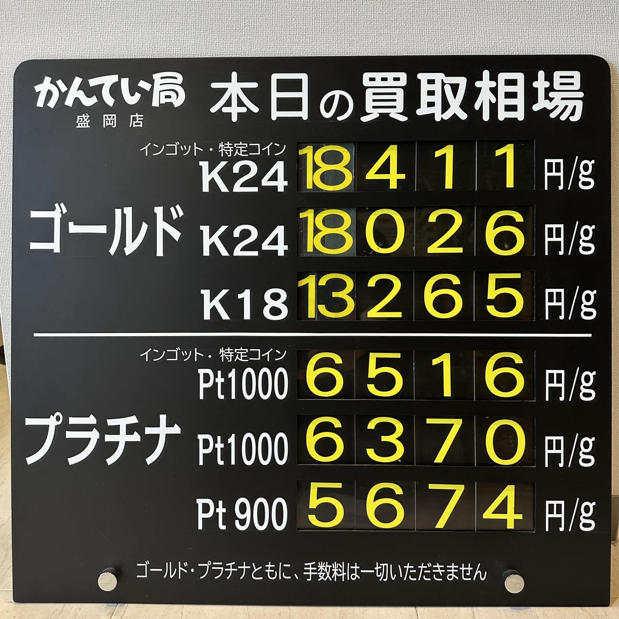 【金プラチナ ジュエリー 買取 盛岡】9/22(月)金プラチナ買取相場です 金相場非常に高くなっています!!!