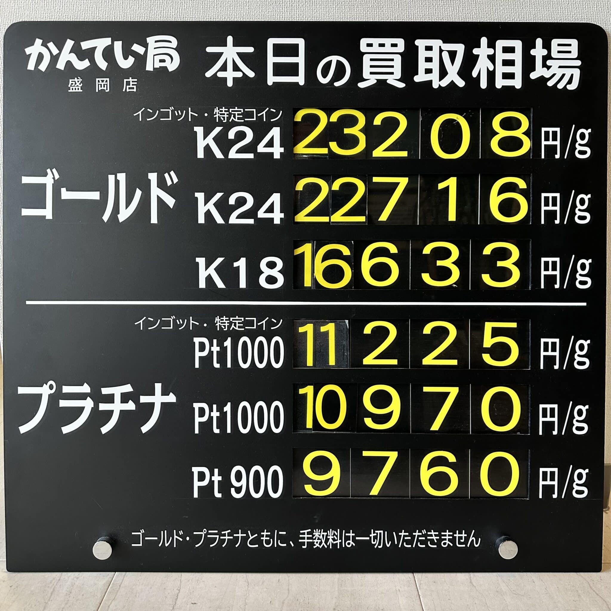 【金プラチナ ジュエリー 買取 盛岡】1/8(木)金プラチナ買取相場です