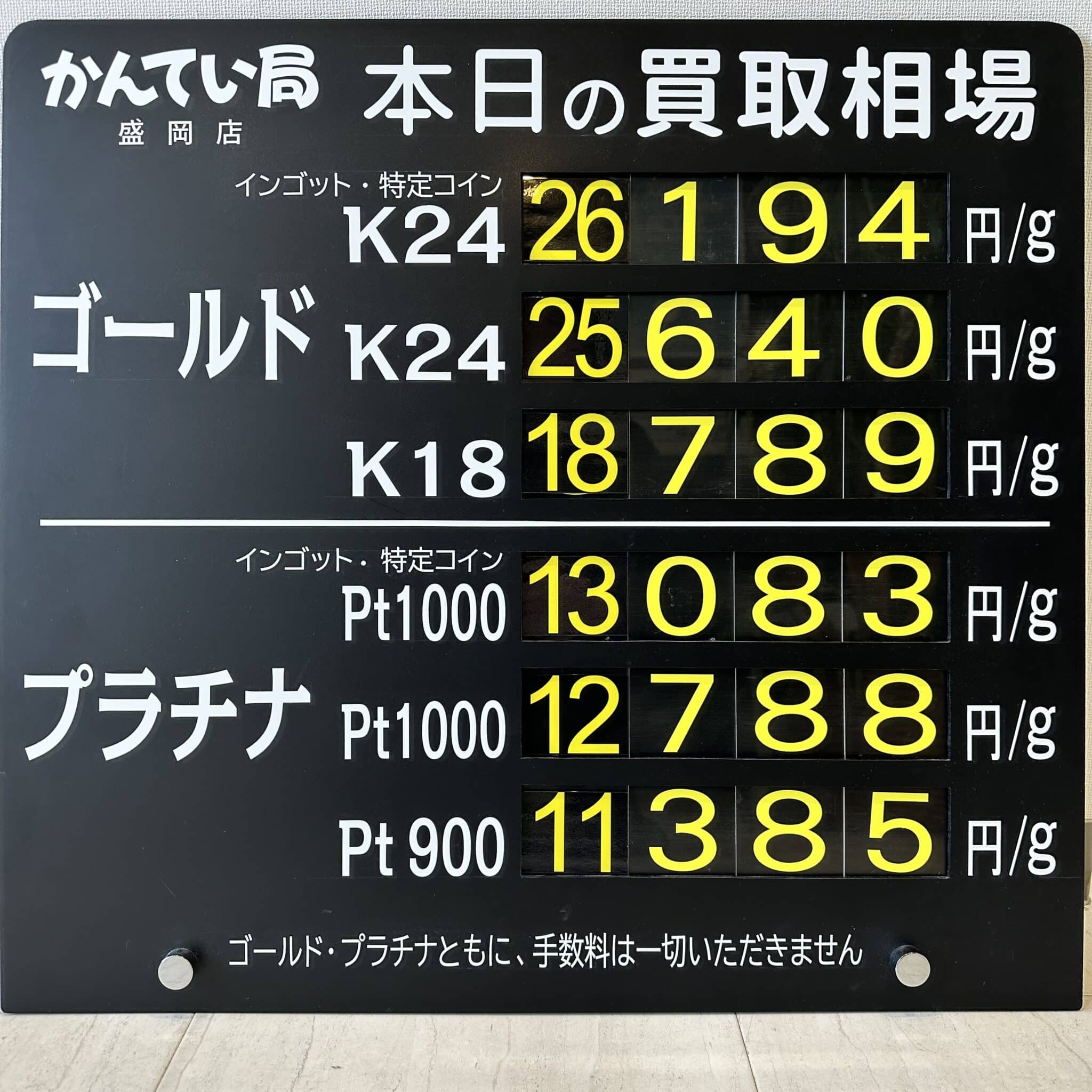 【金プラチナ　ジュエリー　買取　盛岡】1/23(金)金プラチナ買取相場です