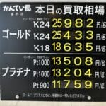 【金プラチナ　ジュエリー　買取　盛岡】１/２４(土)金プラチナ買取相場です