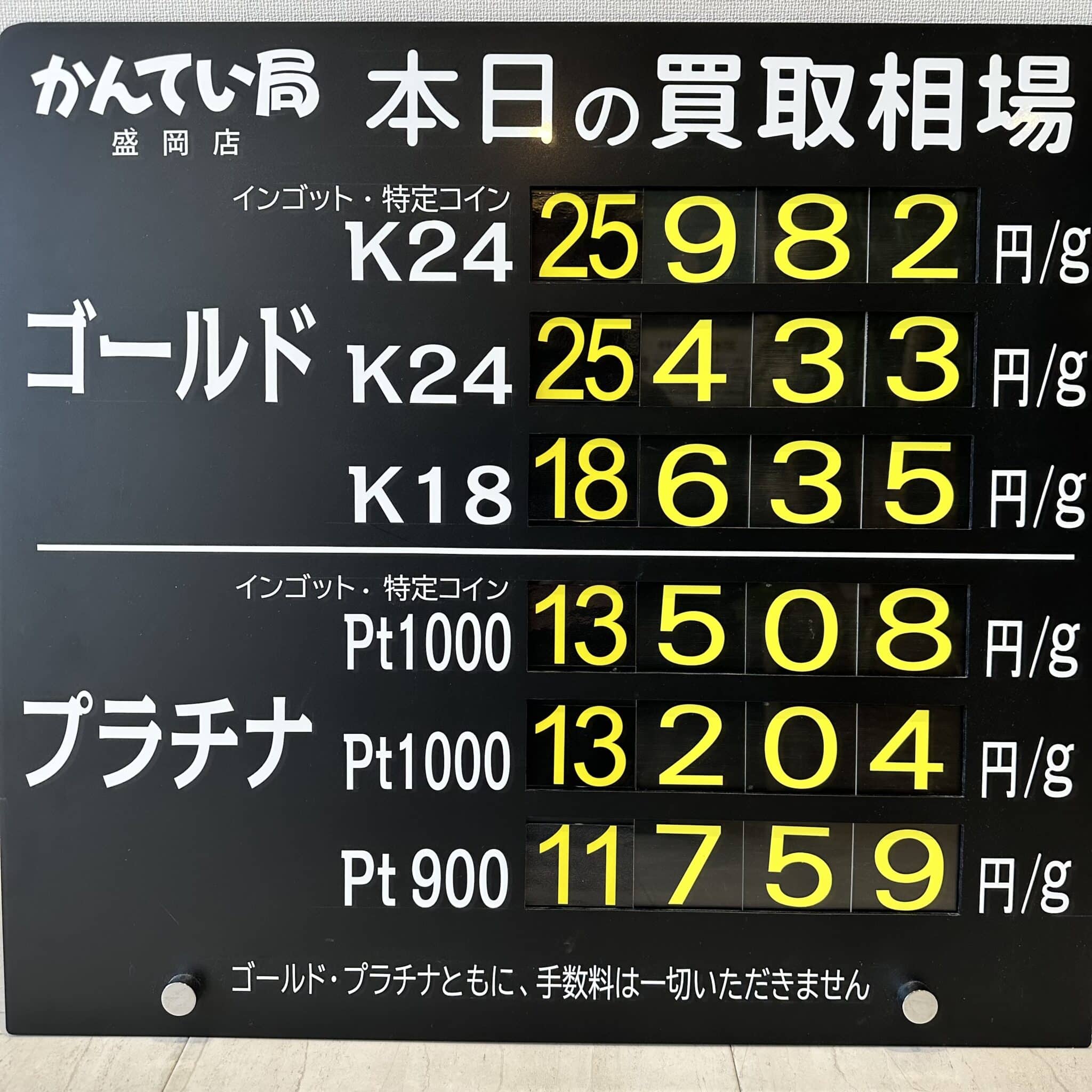 【金プラチナ　ジュエリー　買取　盛岡】１/２４(土)金プラチナ買取相場です