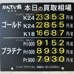 【金プラチナ　ジュエリー　買取　盛岡】５／５(火)金プラチナ買取相場です